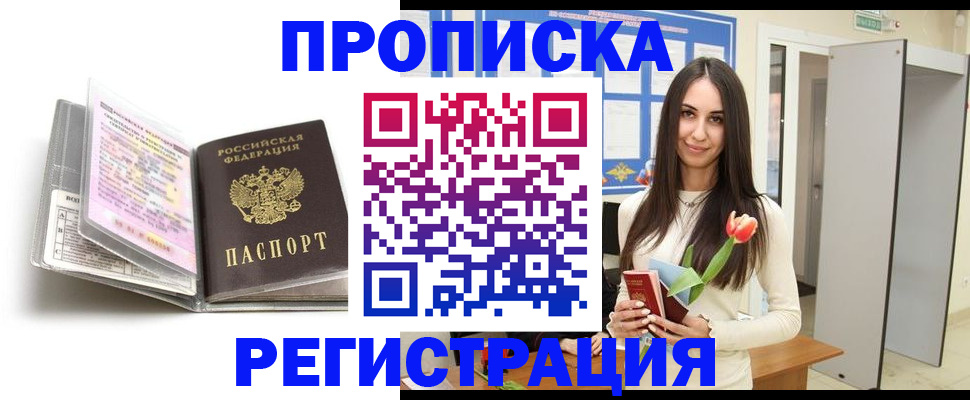 прописка штамп в Нерчинске