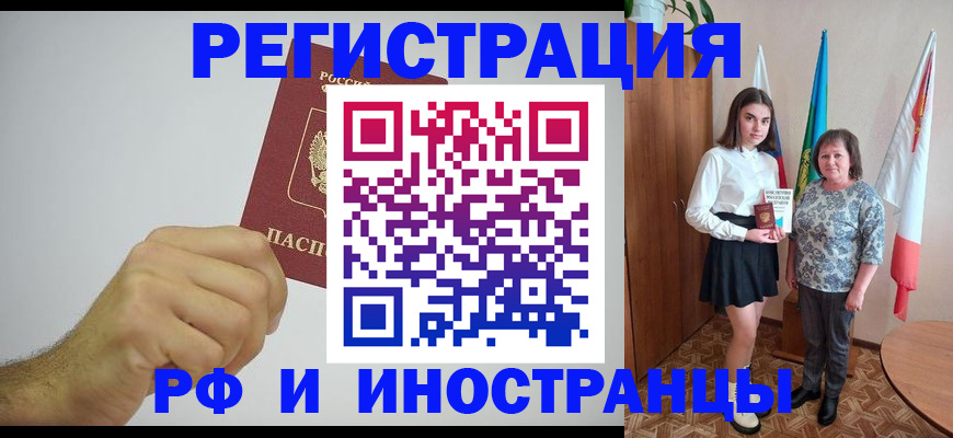 временная регистрация для всех в Нерчинске